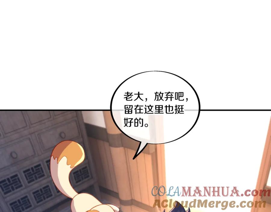 一切从我成为炉鼎开始 第62话 拨云见日 第5页