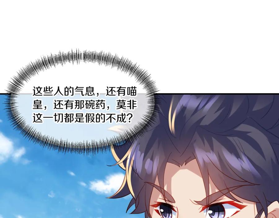 一切从我成为炉鼎开始 第62话 拨云见日 第14页
