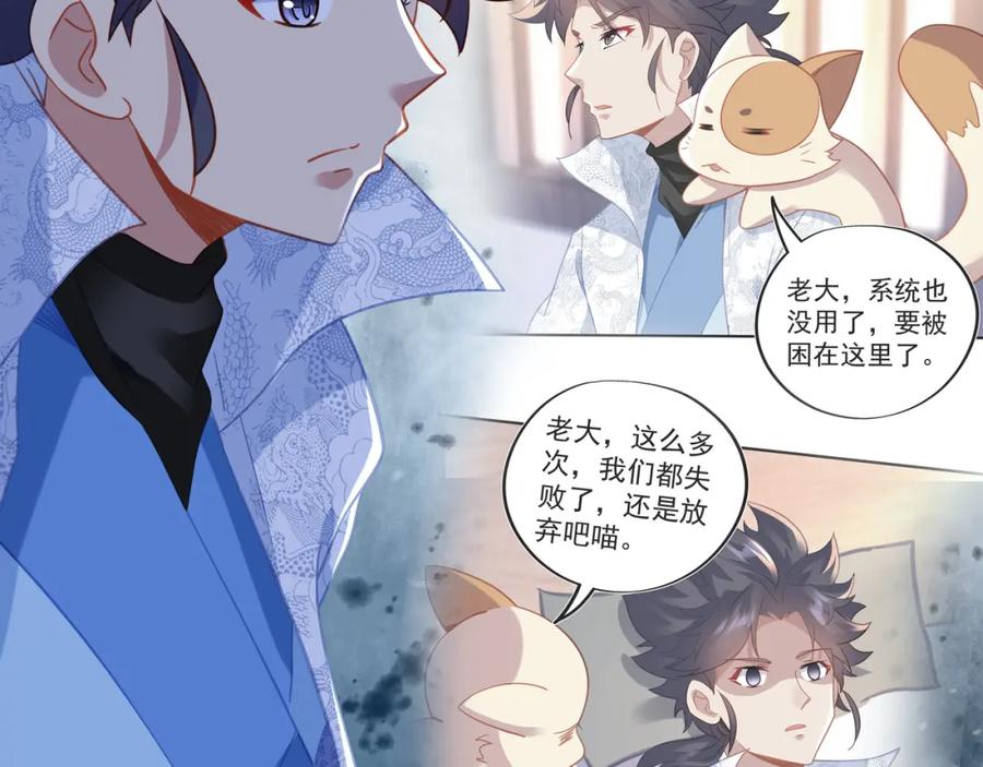 一切从我成为炉鼎开始 第62话 拨云见日 第36页