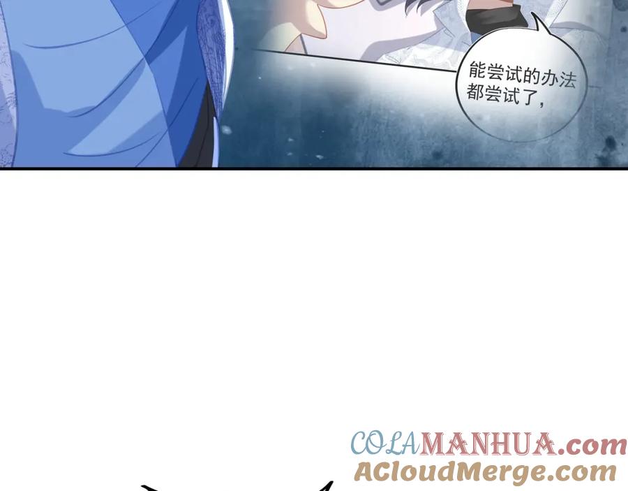 一切从我成为炉鼎开始 第62话 拨云见日 第37页