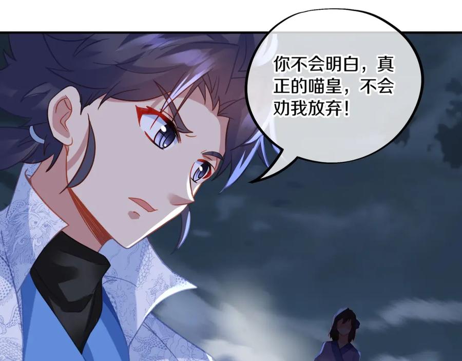 一切从我成为炉鼎开始 第62话 拨云见日 第31页