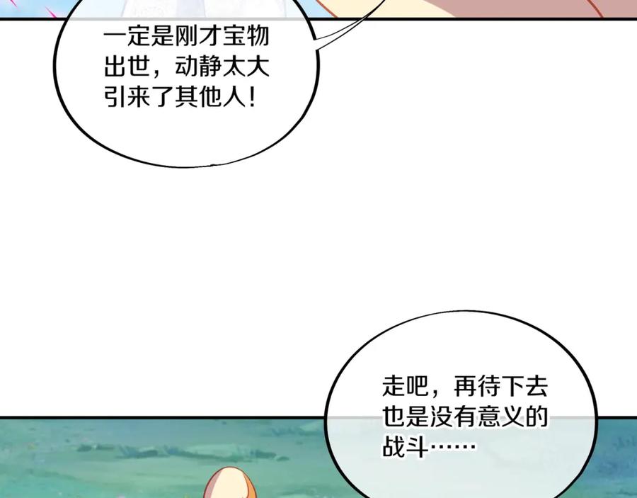 一切从我成为炉鼎开始 第62话 拨云见日 第83页