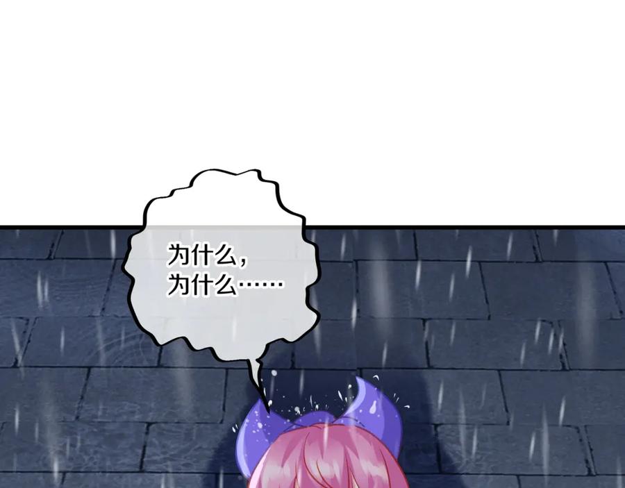 一切从我成为炉鼎开始 第62话 拨云见日 第96页