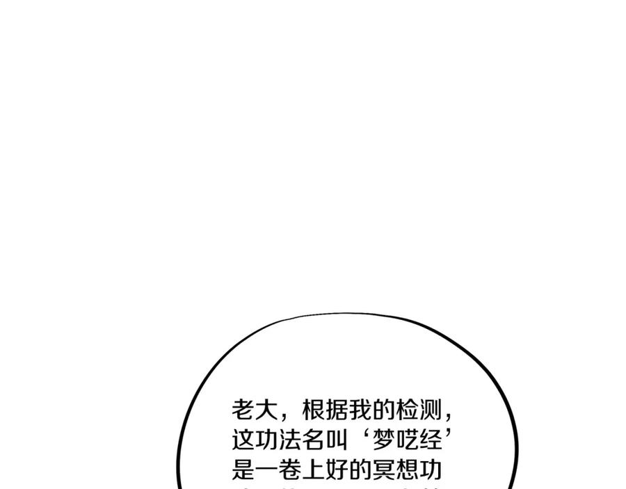 一切从我成为炉鼎开始 第62话 拨云见日 第70页