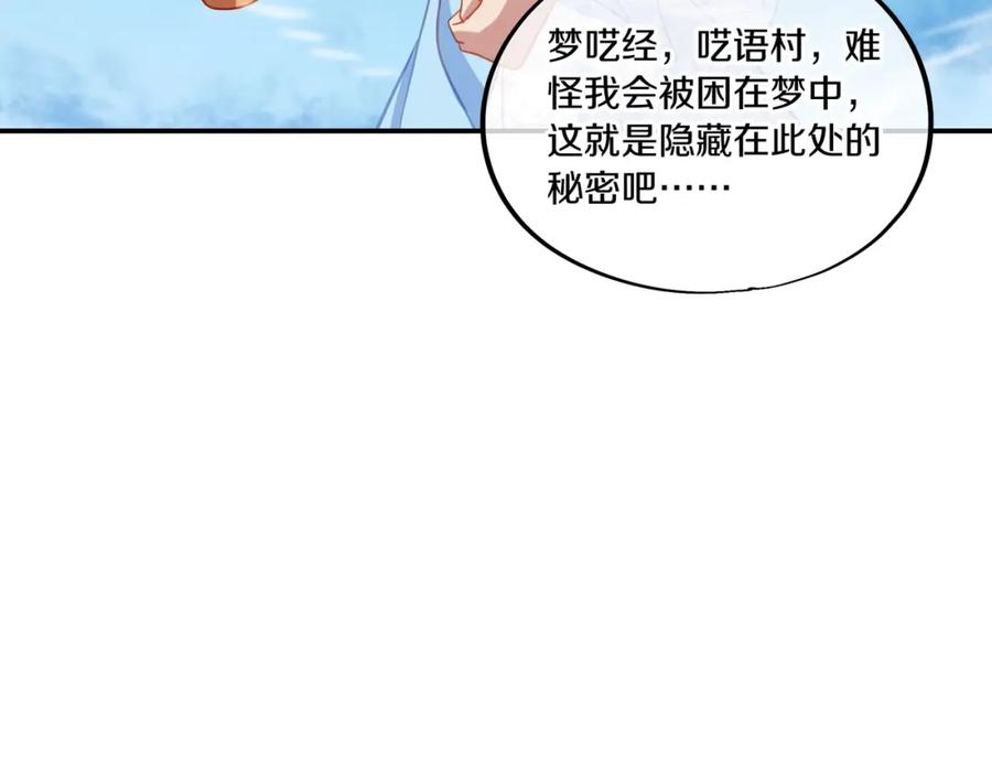一切从我成为炉鼎开始 第62话 拨云见日 第80页
