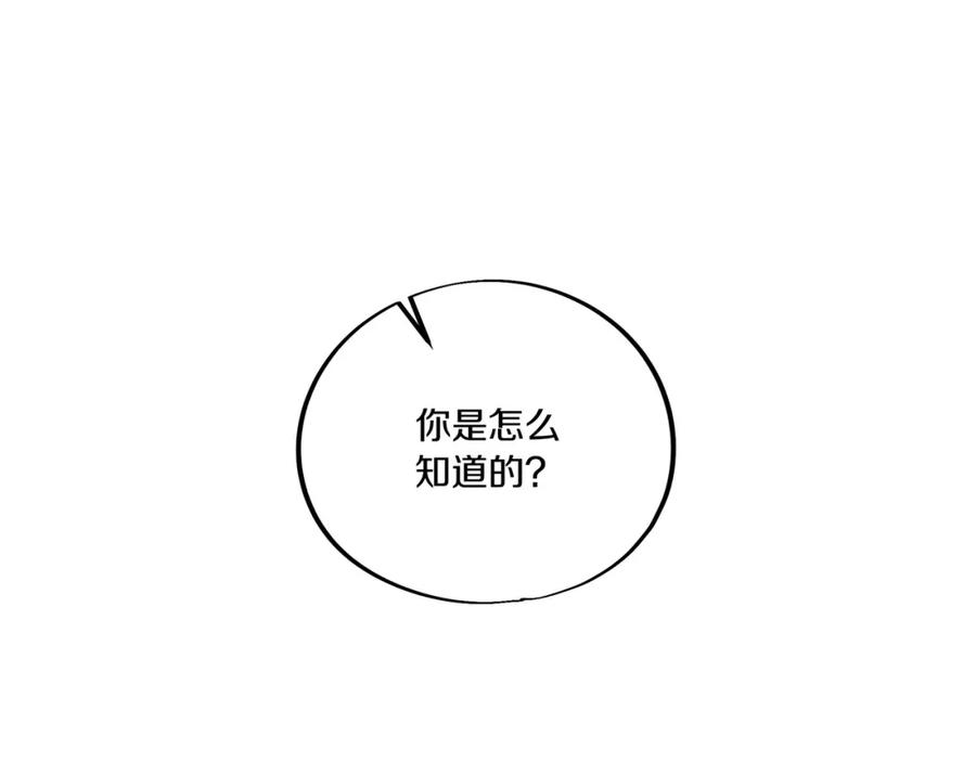 一切从我成为炉鼎开始 第62话 拨云见日 第30页