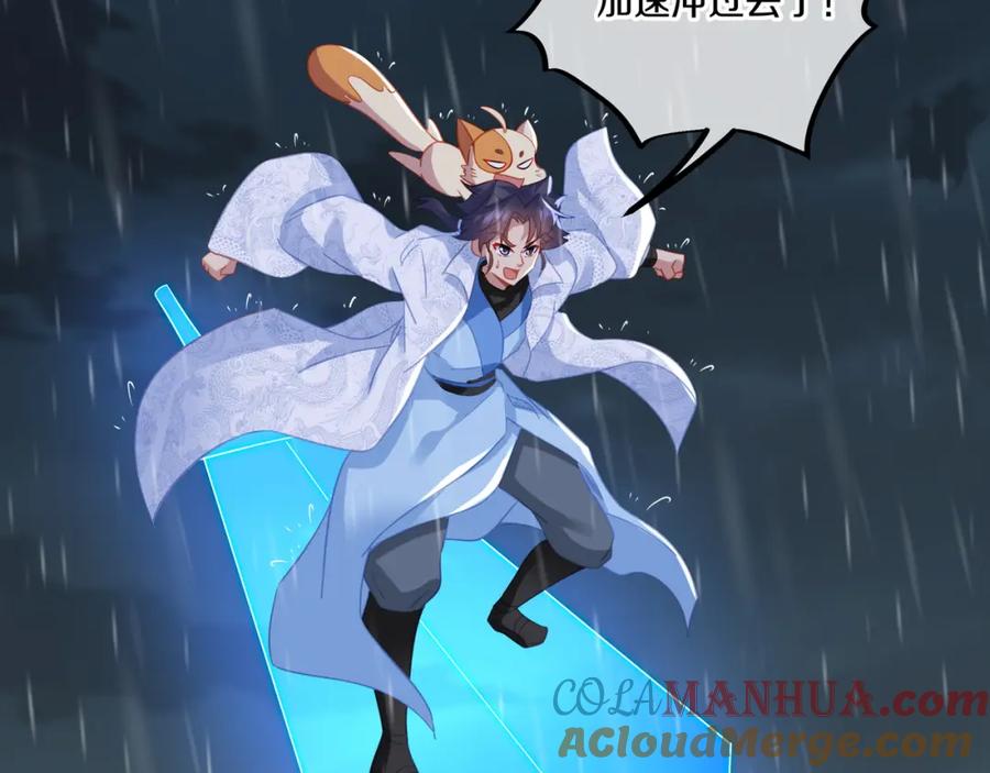 一切从我成为炉鼎开始 第63话 师姐的秘密 第61页