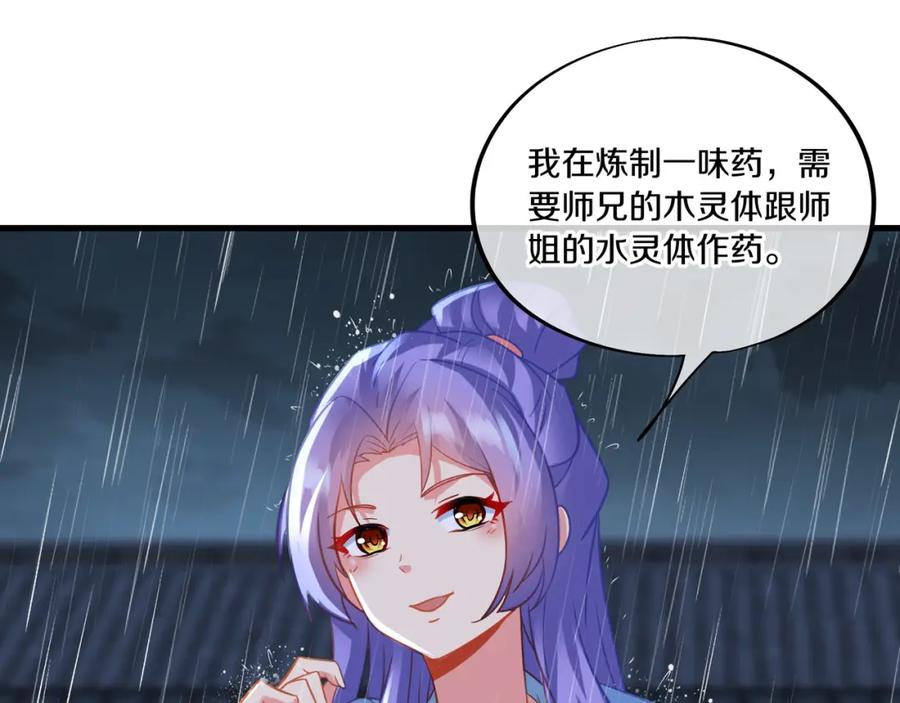 一切从我成为炉鼎开始 第63话 师姐的秘密 第72页