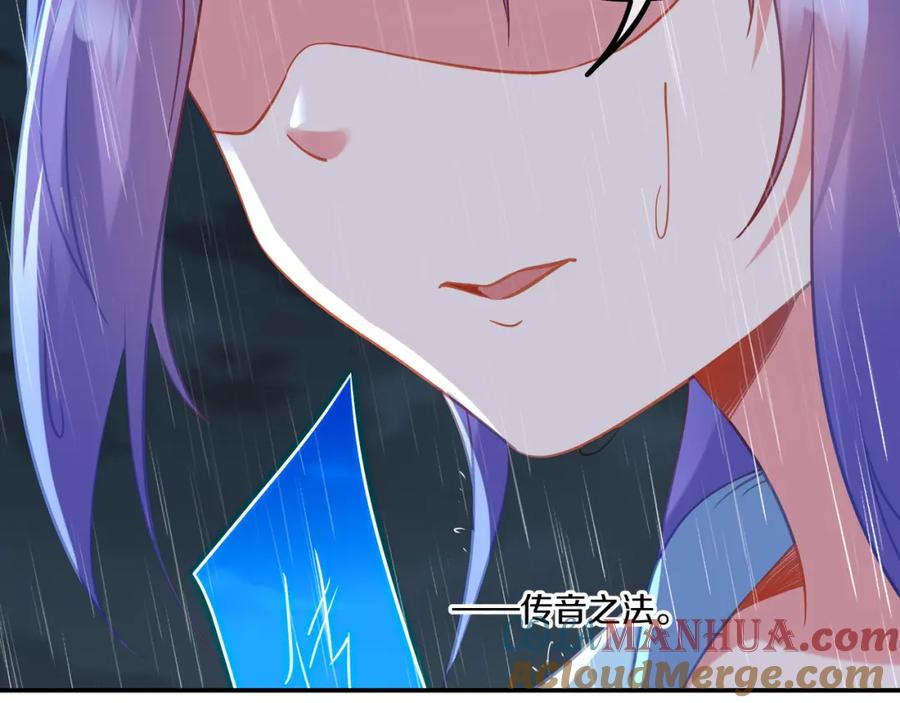 一切从我成为炉鼎开始 第63话 师姐的秘密 第45页