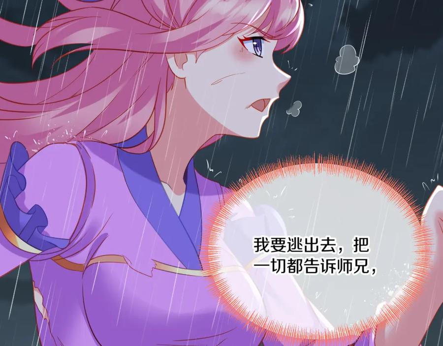 一切从我成为炉鼎开始 第63话 师姐的秘密 第31页