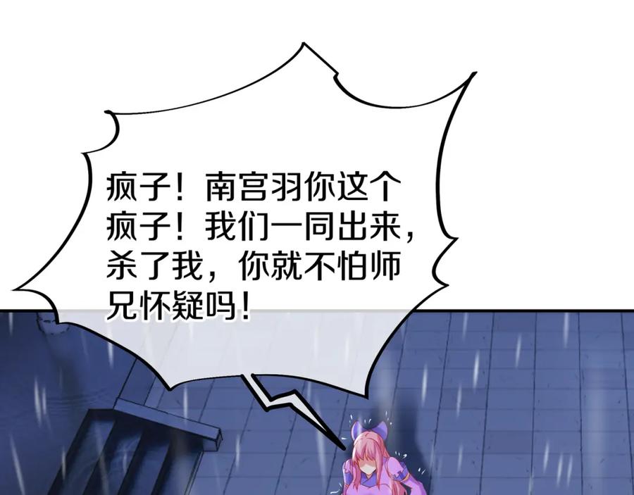 一切从我成为炉鼎开始 第63话 师姐的秘密 第12页