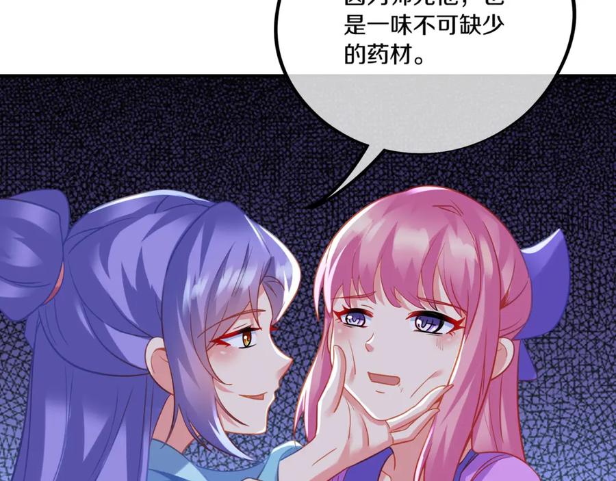 一切从我成为炉鼎开始 第63话 师姐的秘密 第20页
