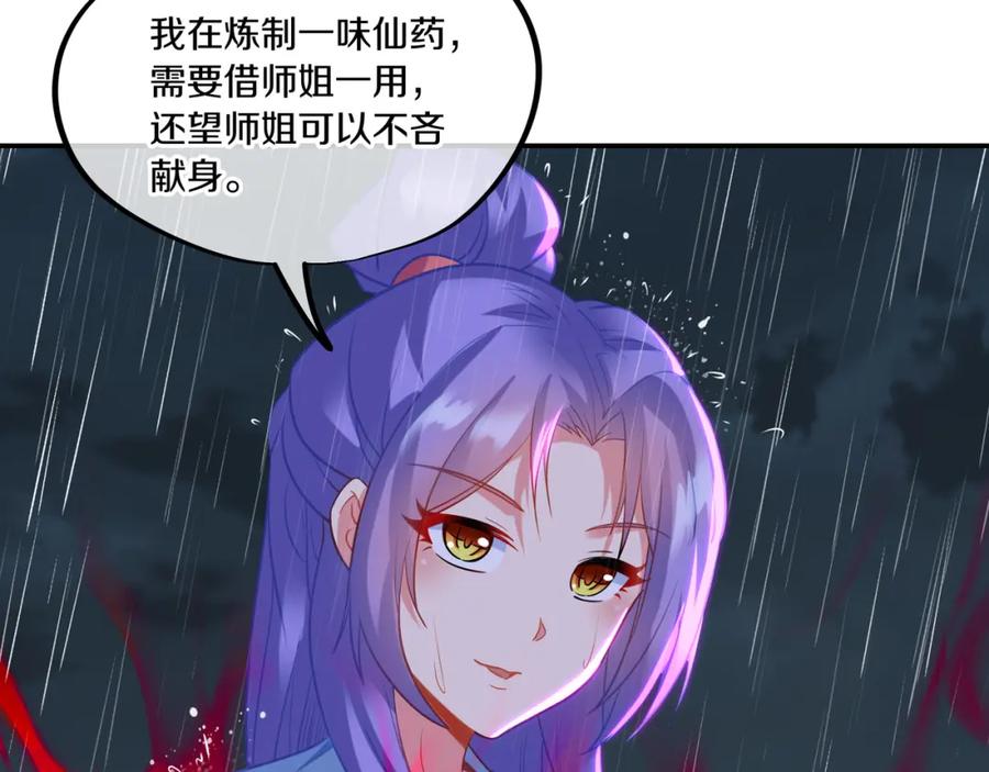 一切从我成为炉鼎开始 第63话 师姐的秘密 第6页