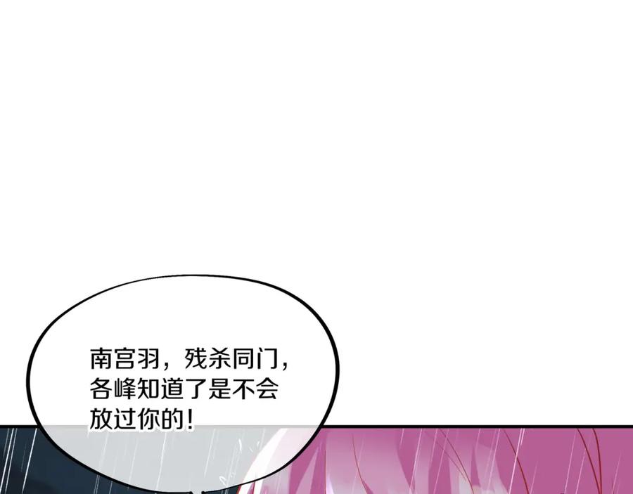 一切从我成为炉鼎开始 第63话 师姐的秘密 第8页