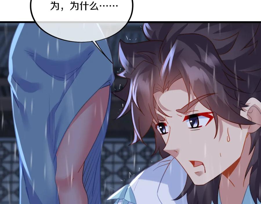 一切从我成为炉鼎开始 第63话 师姐的秘密 第70页