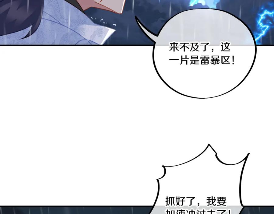 一切从我成为炉鼎开始 第63话 师姐的秘密 第60页