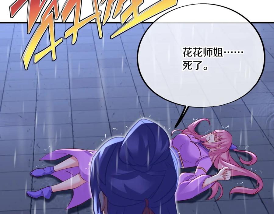 一切从我成为炉鼎开始 第63话 师姐的秘密 第48页