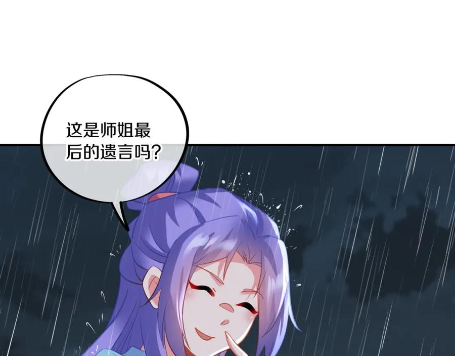 一切从我成为炉鼎开始 第63话 师姐的秘密 第10页