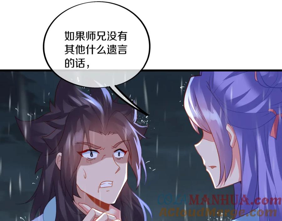 一切从我成为炉鼎开始 第63话 师姐的秘密 第89页