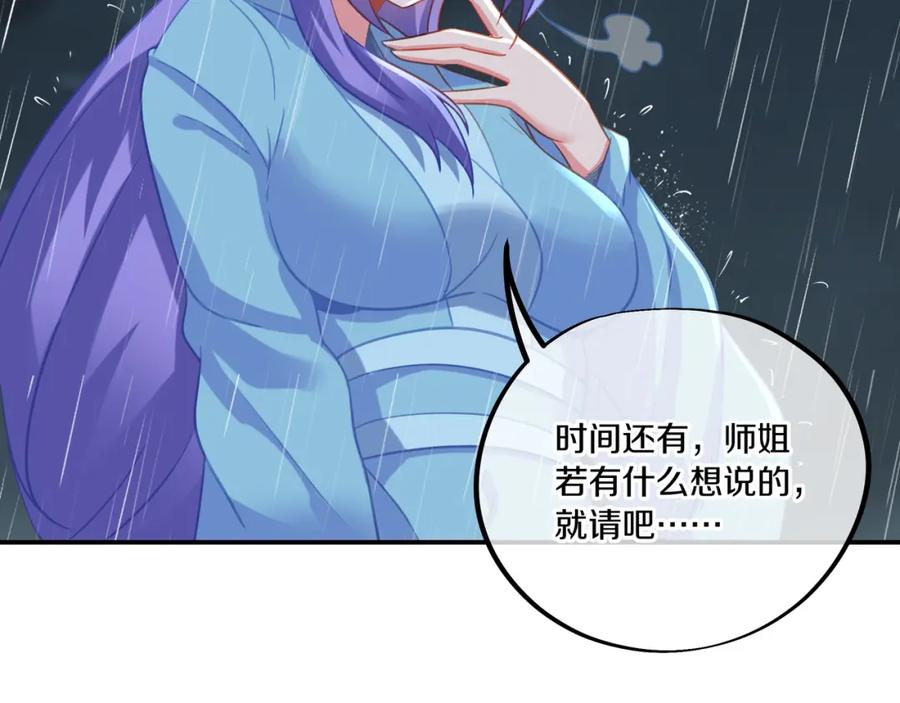 一切从我成为炉鼎开始 第63话 师姐的秘密 第11页