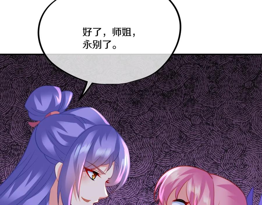 一切从我成为炉鼎开始 第63话 师姐的秘密 第22页