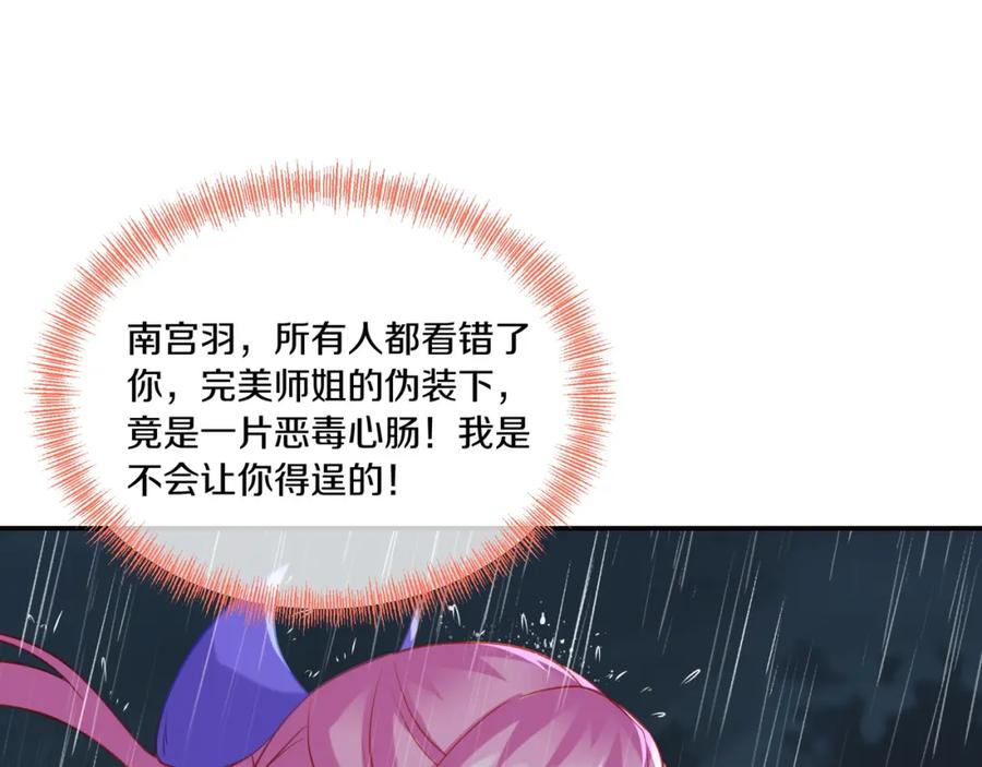 一切从我成为炉鼎开始 第63话 师姐的秘密 第30页