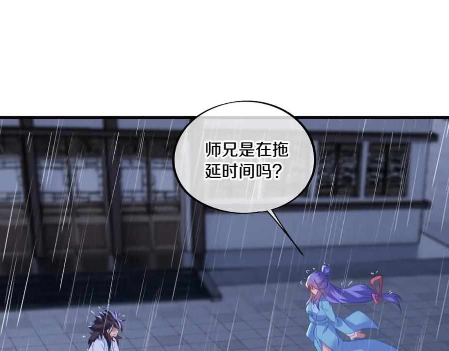 一切从我成为炉鼎开始 第63话 师姐的秘密 第87页