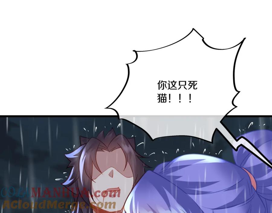 一切从我成为炉鼎开始 第63话 师姐的秘密 第97页