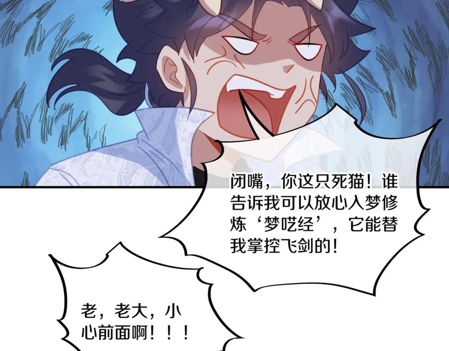 一切从我成为炉鼎开始 第63话 师姐的秘密 第58页