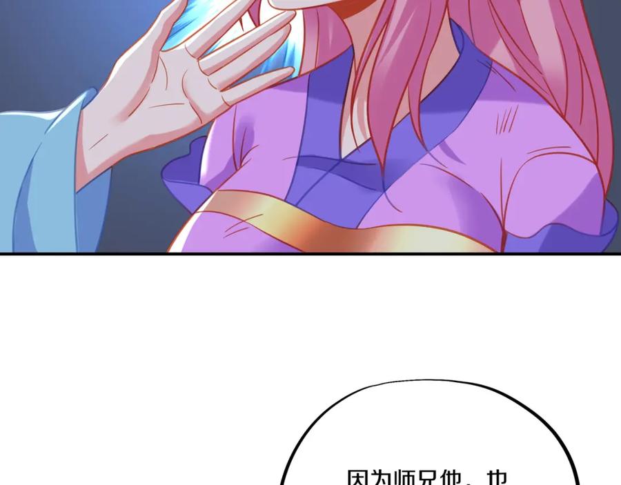 一切从我成为炉鼎开始 第63话 师姐的秘密 第19页