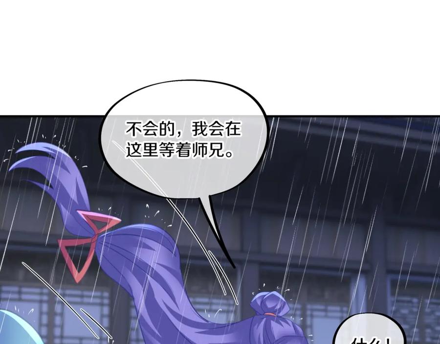 一切从我成为炉鼎开始 第63话 师姐的秘密 第15页