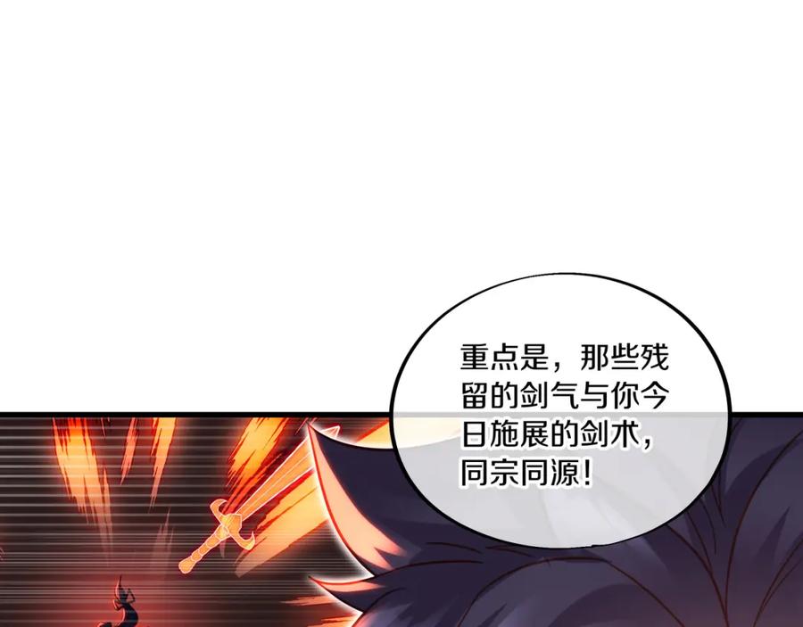 一切从我成为炉鼎开始 第63话 师姐的秘密 第82页