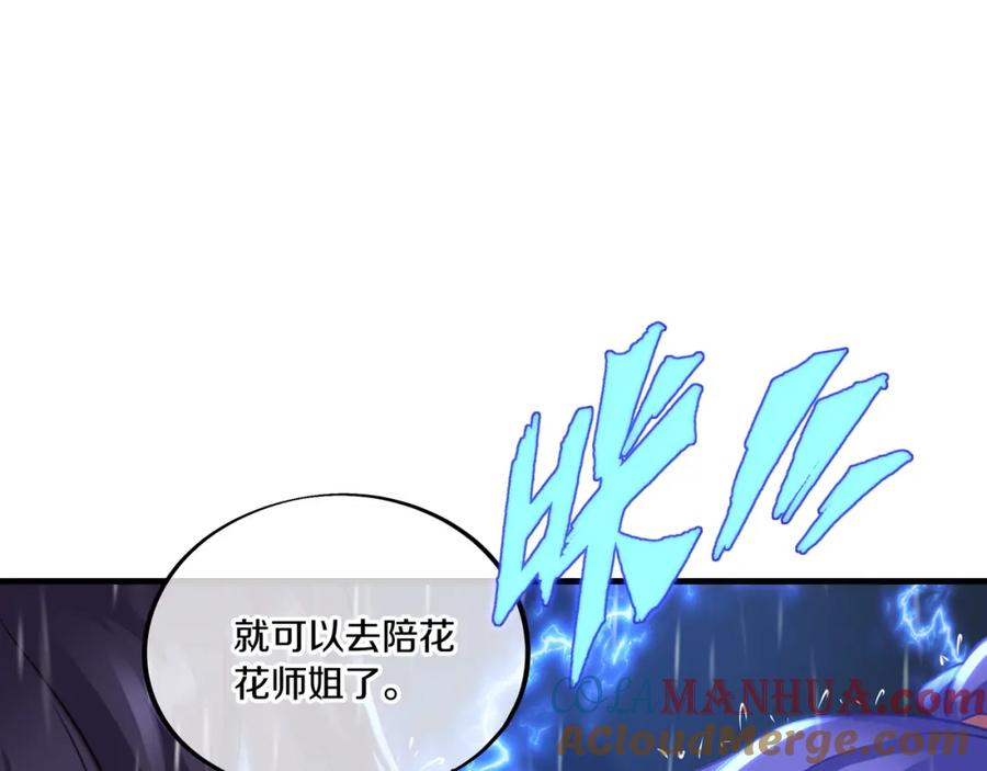 一切从我成为炉鼎开始 第63话 师姐的秘密 第93页