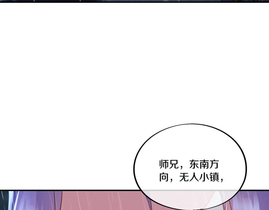 一切从我成为炉鼎开始 第63话 师姐的秘密 第44页