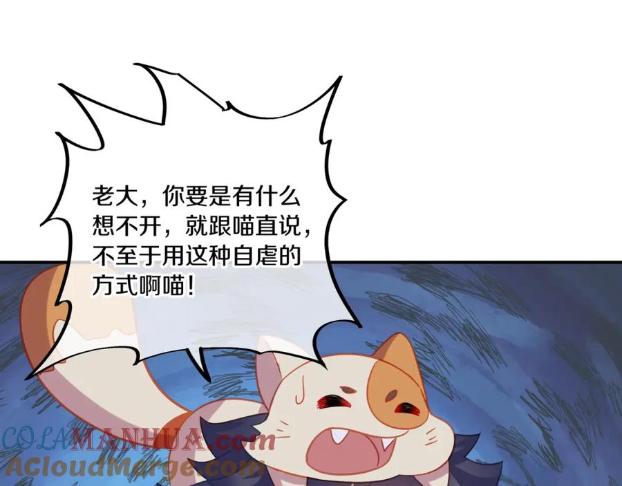 一切从我成为炉鼎开始 第63话 师姐的秘密 第57页