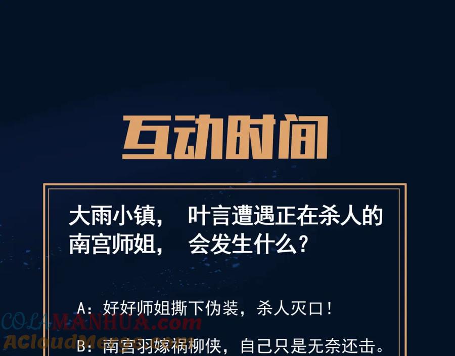 一切从我成为炉鼎开始 第63话 师姐的秘密 第105页