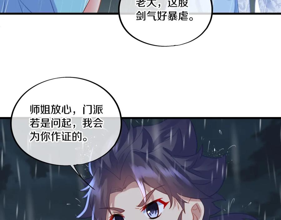 一切从我成为炉鼎开始 第64话 真相？ 第54页