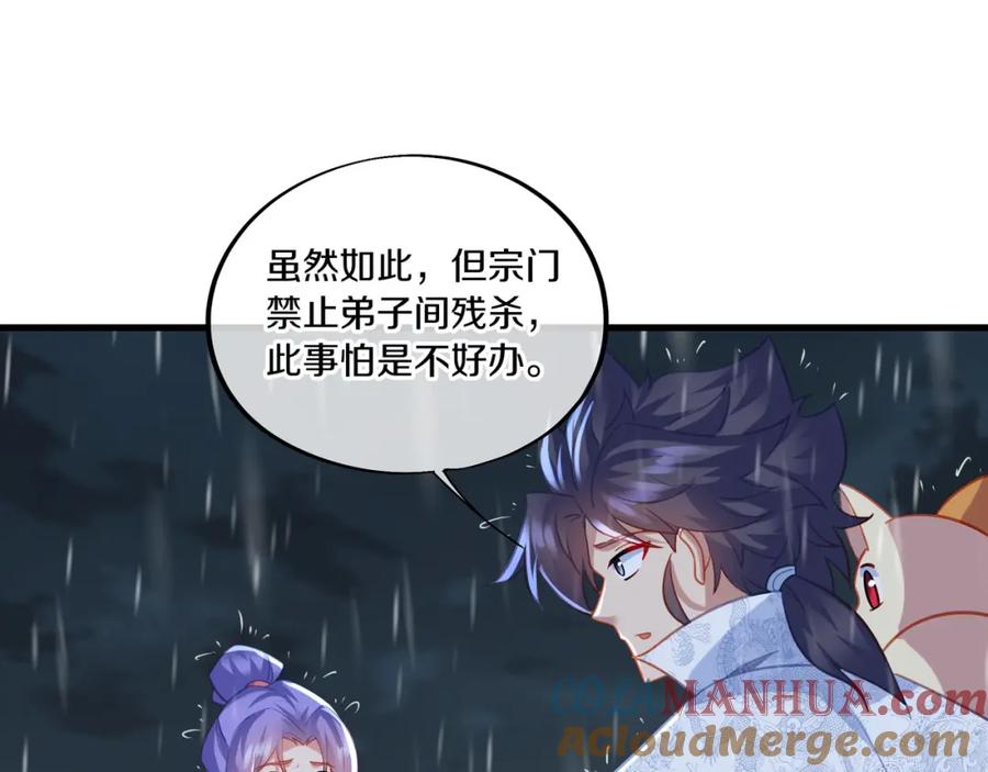 一切从我成为炉鼎开始 第64话 真相？ 第45页