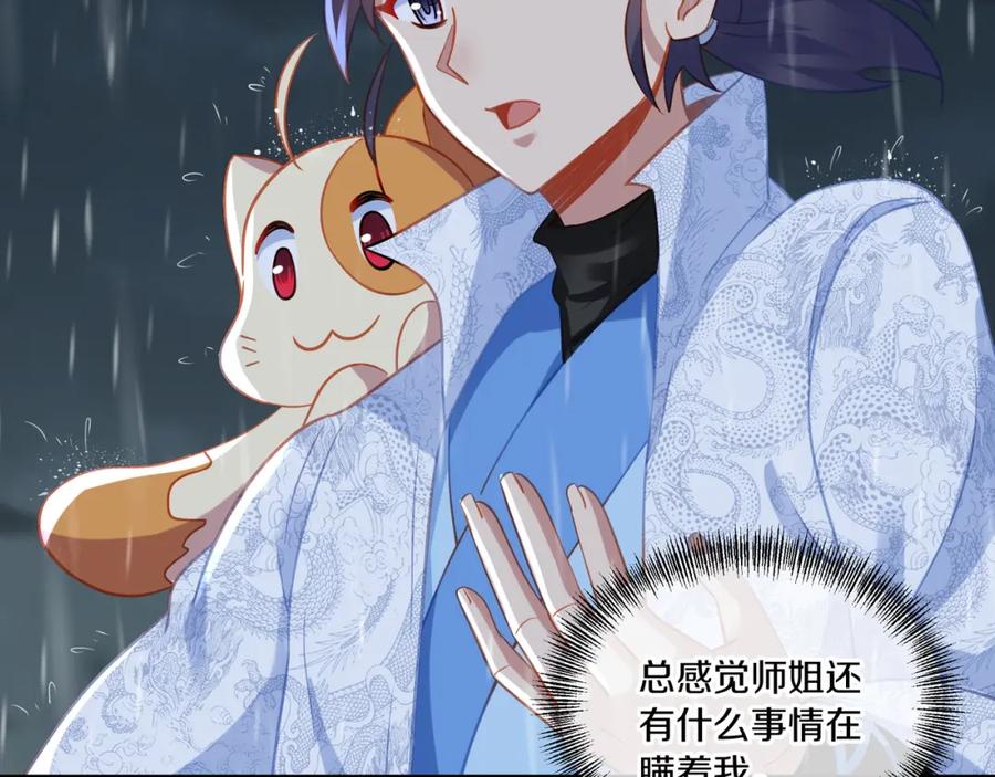 一切从我成为炉鼎开始 第64话 真相？ 第55页