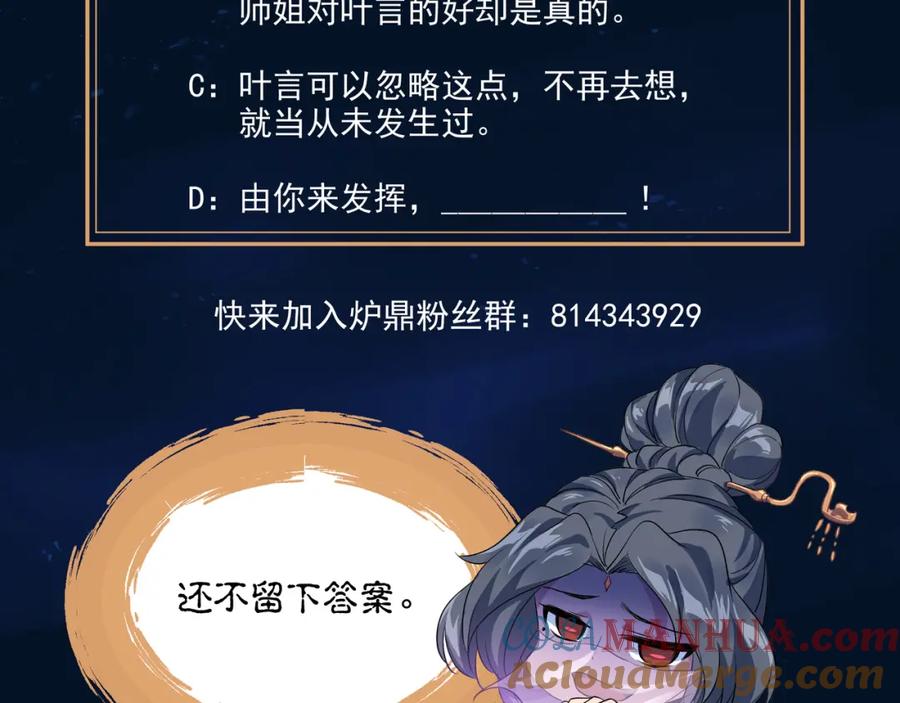 一切从我成为炉鼎开始 第64话 真相？ 第113页