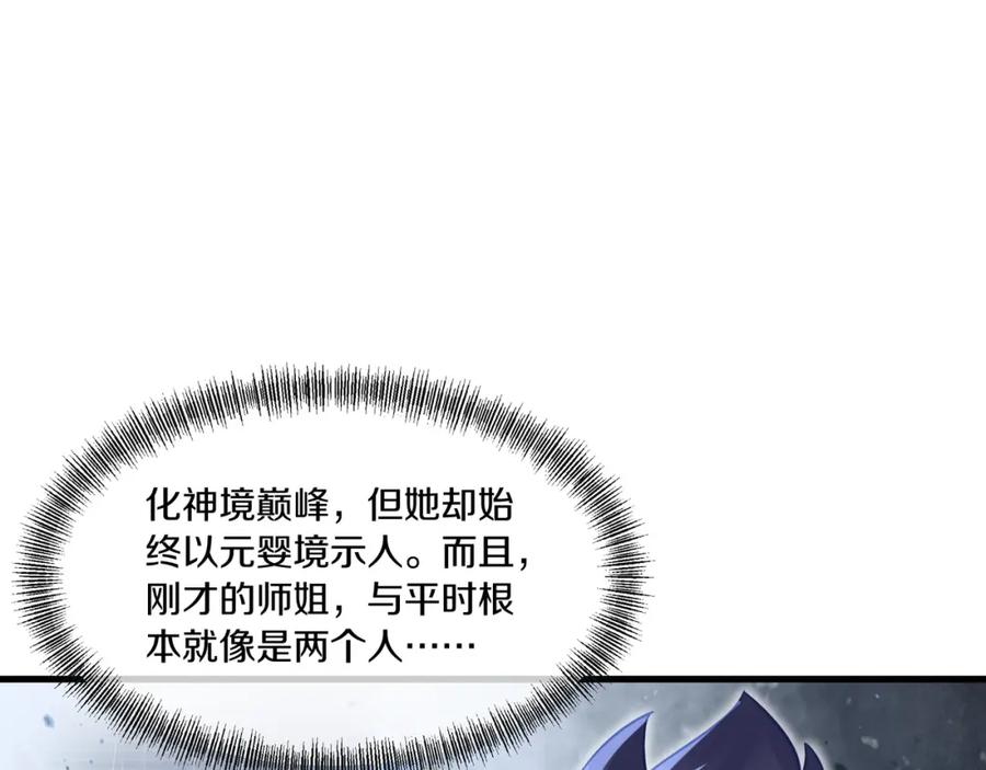 一切从我成为炉鼎开始 第64话 真相？ 第82页