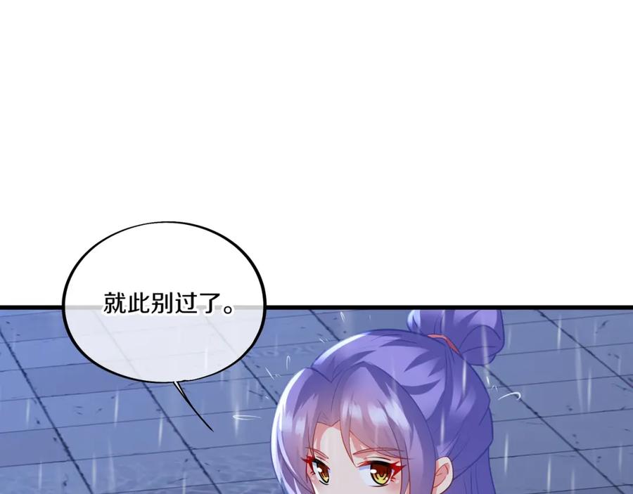 一切从我成为炉鼎开始 第64话 真相？ 第75页