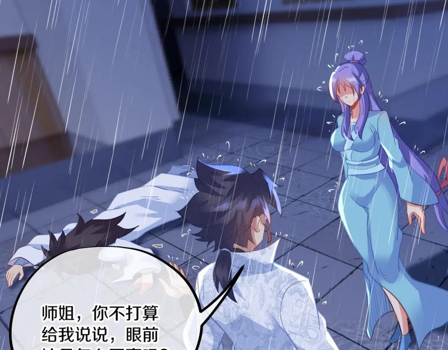 一切从我成为炉鼎开始 第64话 真相？ 第27页