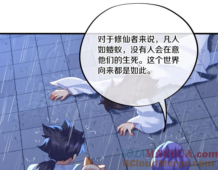 一切从我成为炉鼎开始 第64话 真相？ 第41页
