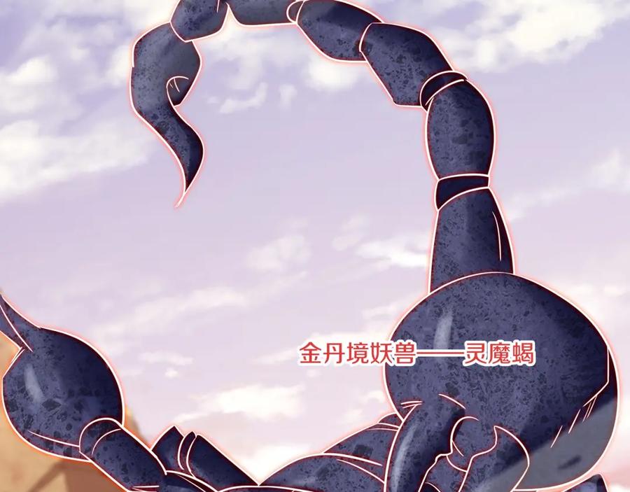 一切从我成为炉鼎开始 第64话 真相？ 第100页