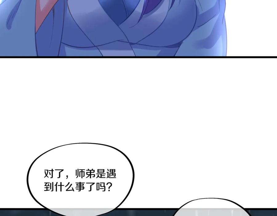 一切从我成为炉鼎开始 第64话 真相？ 第59页