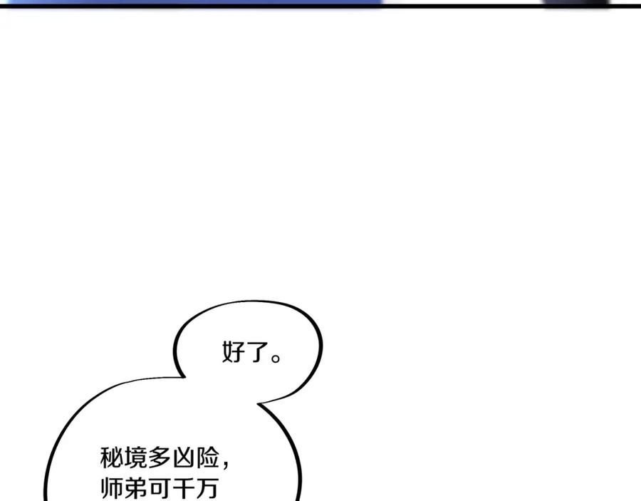 一切从我成为炉鼎开始 第64话 真相？ 第66页