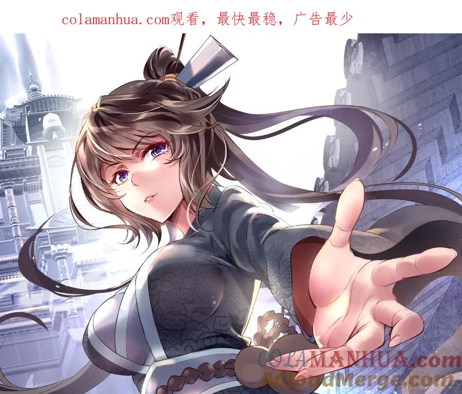 一切从我成为炉鼎开始 第64话 真相？ 第1页