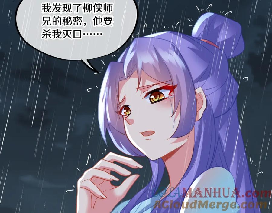 一切从我成为炉鼎开始 第64话 真相？ 第29页