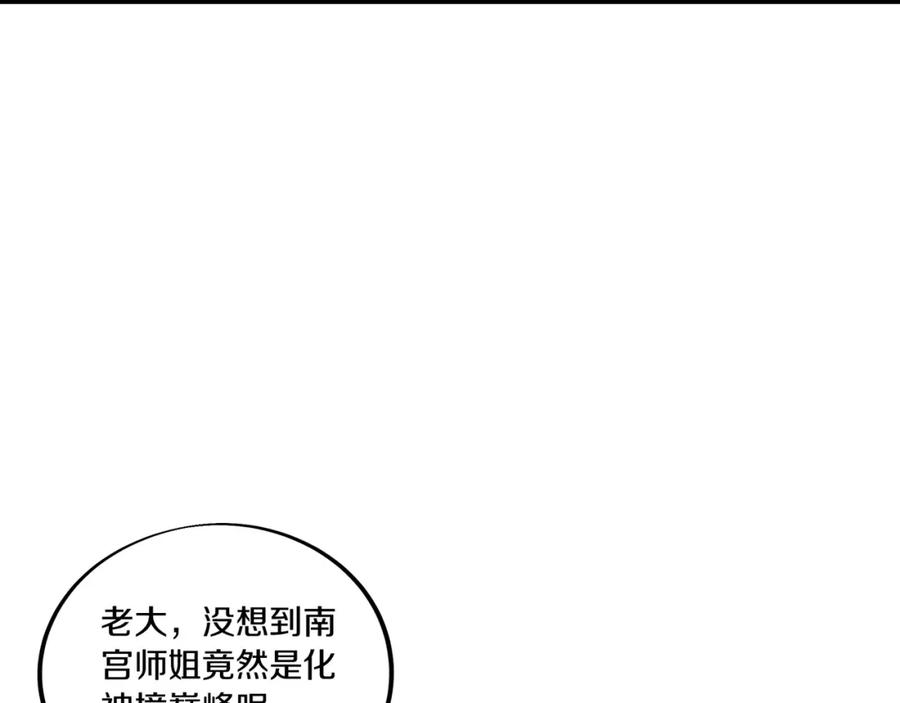 一切从我成为炉鼎开始 第64话 真相？ 第79页